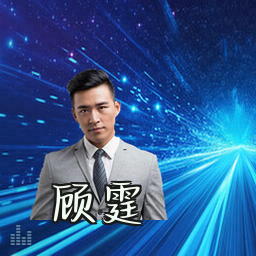 顾霆